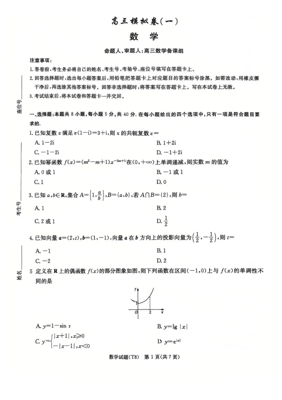 湖南师大附中2026届高三4月高考模拟考试（一）数学+答案.pdf_第1页