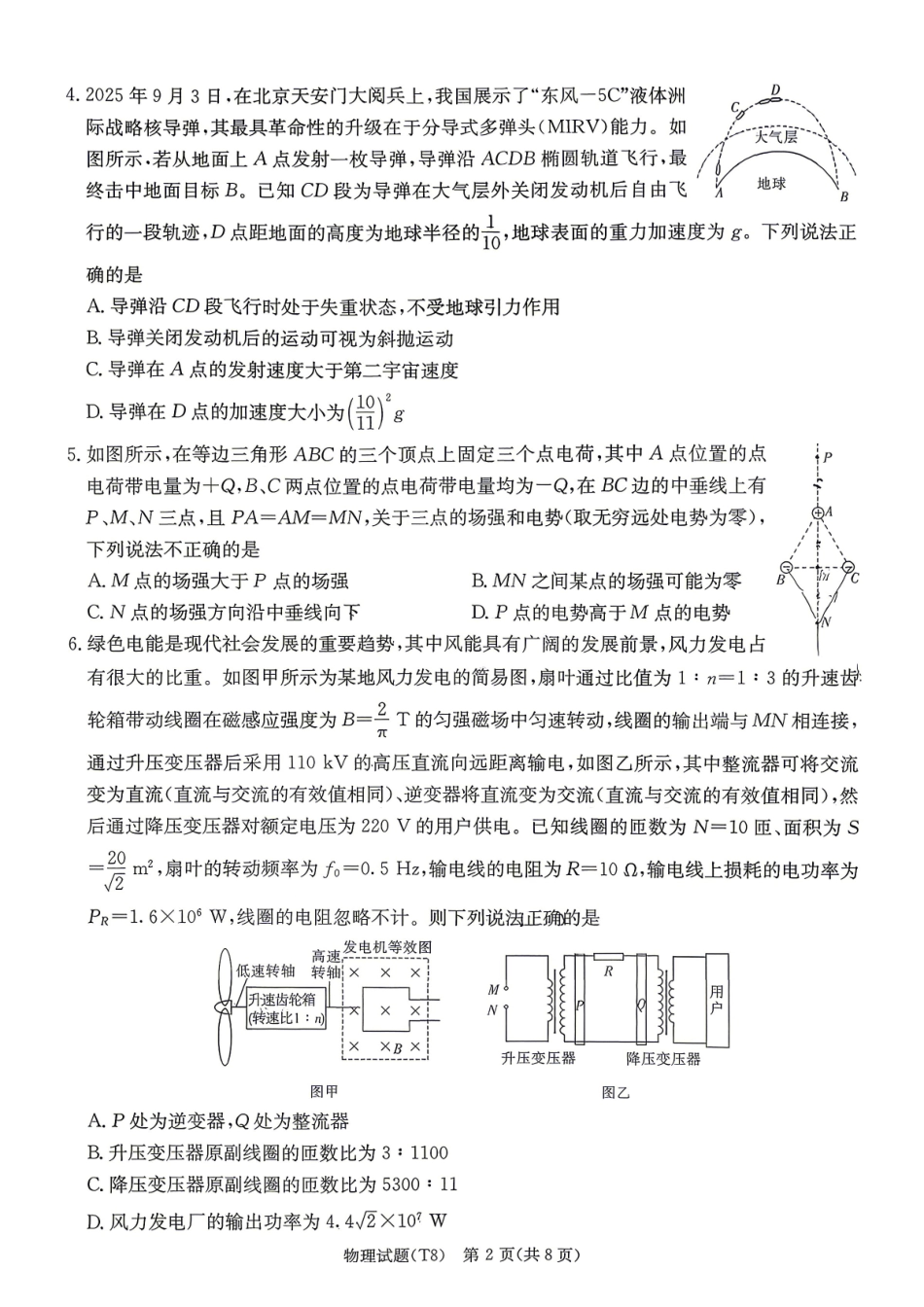 湖南师大附中2026届高三4月高考模拟考试（一）物理+答案.pdf_第2页