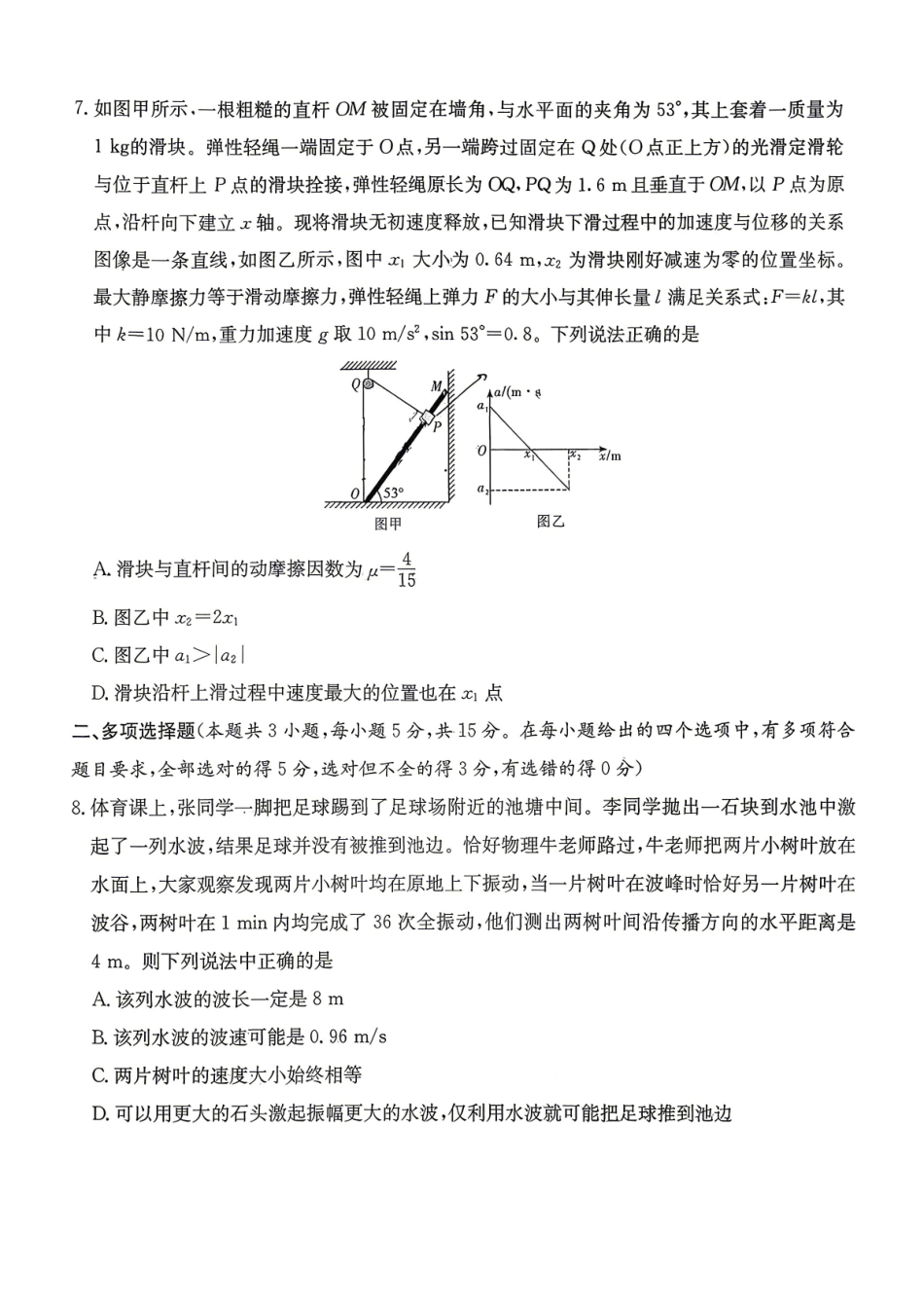 湖南师大附中2026届高三4月高考模拟考试（一）物理+答案.pdf_第3页