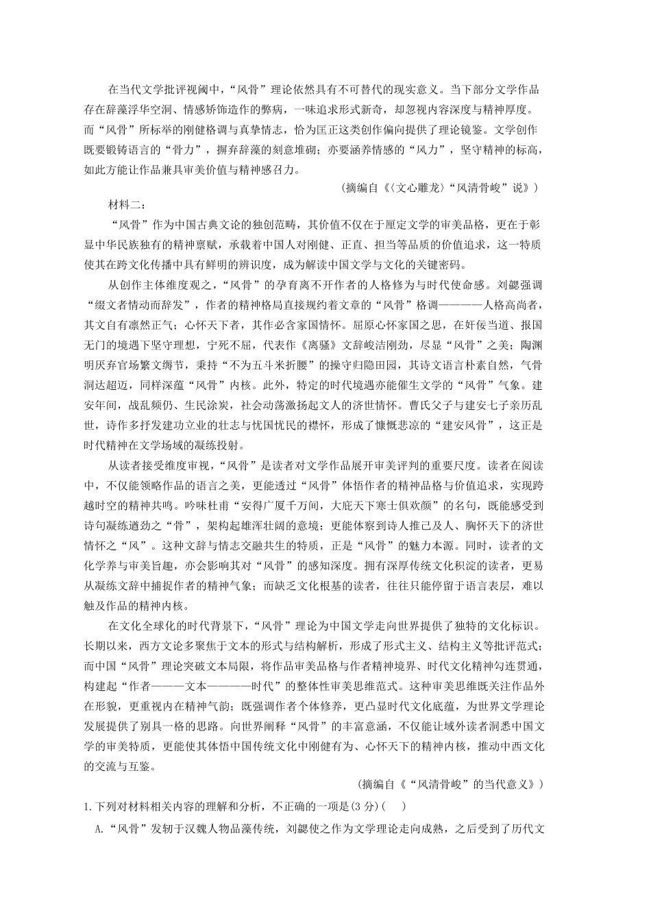 湖南师大附中2026届高三4月高考模拟考试（一）语文+答案.pdf_第2页
