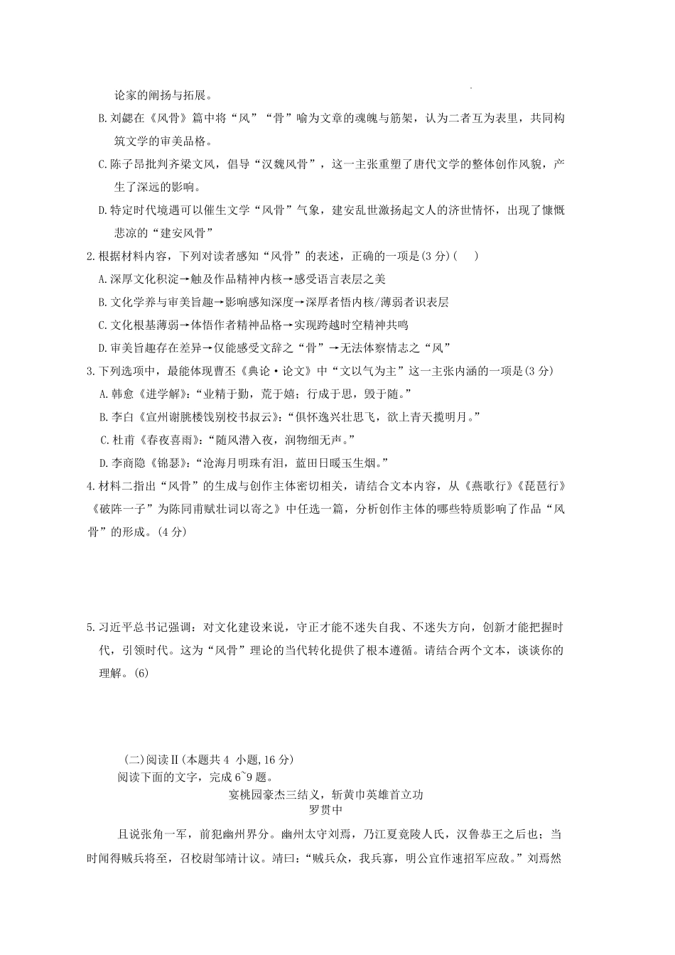 湖南师大附中2026届高三4月高考模拟考试（一）语文+答案.pdf_第3页