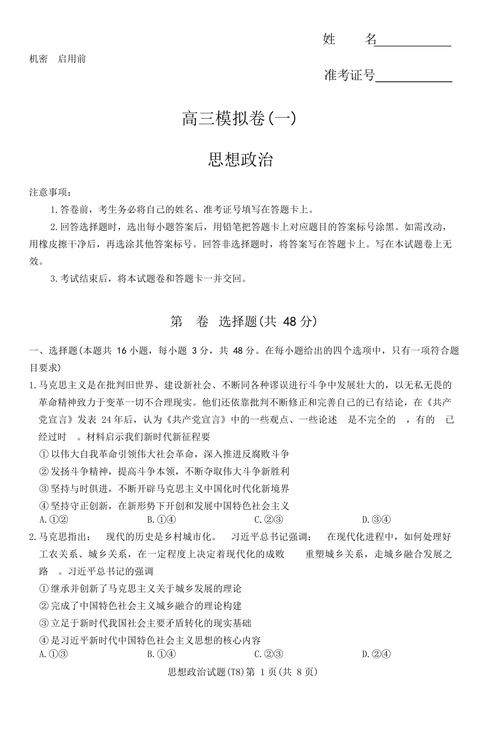 湖南师大附中2026届高三4月高考模拟考试（一）政治+答案.docx_第1页