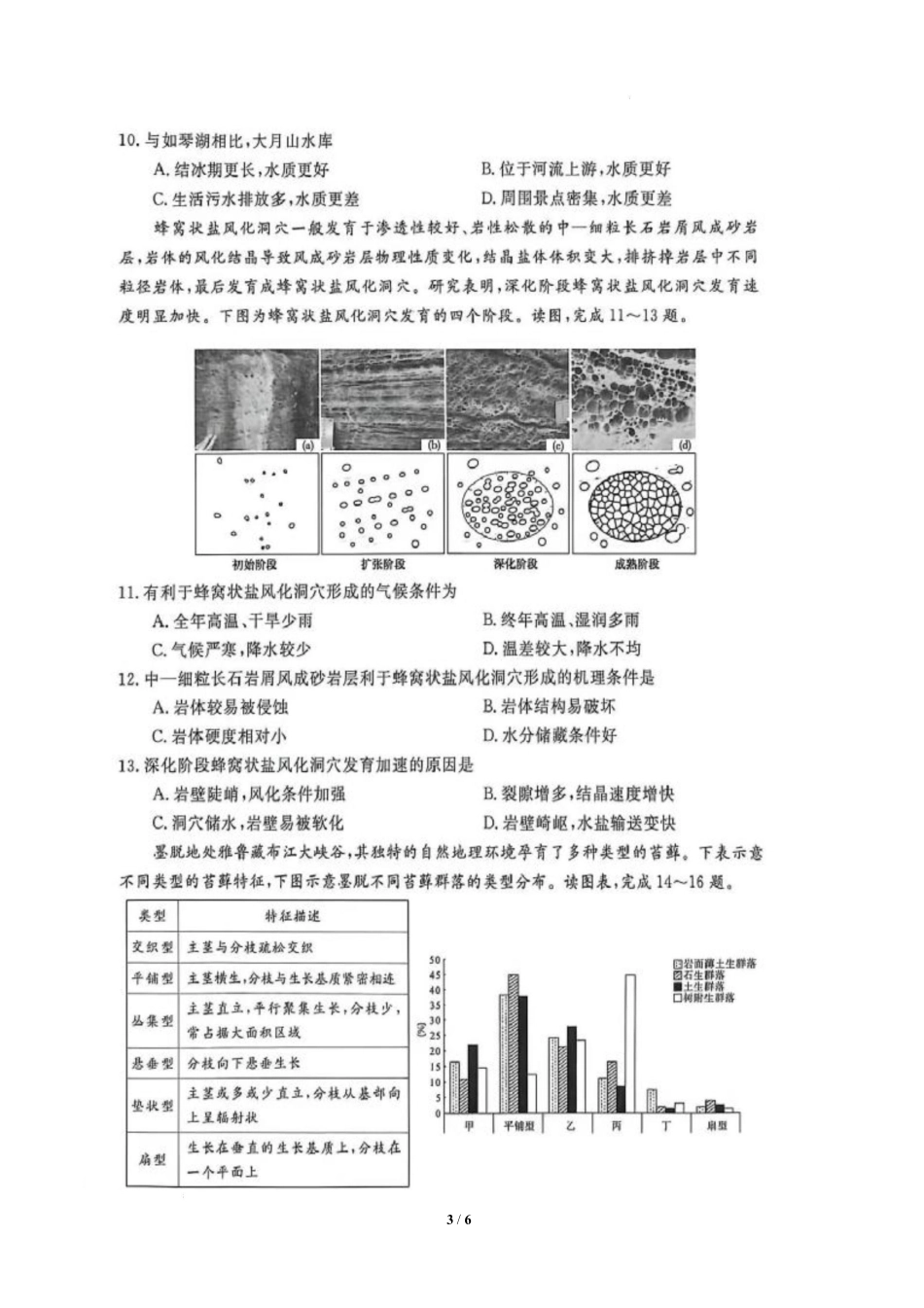 华师联盟2026届高三第二学期4月质量检测地理+答案.pdf_第3页