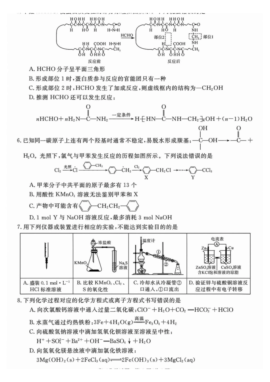 华师联盟2026届高三第二学期4月质量检测化学+答案.pdf_第2页