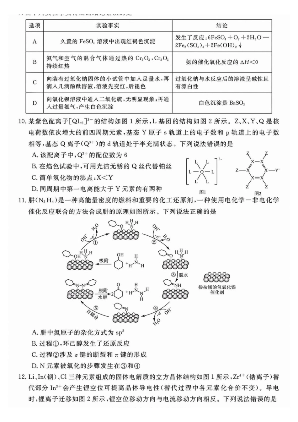 华师联盟2026届高三第二学期4月质量检测化学+答案.pdf_第3页