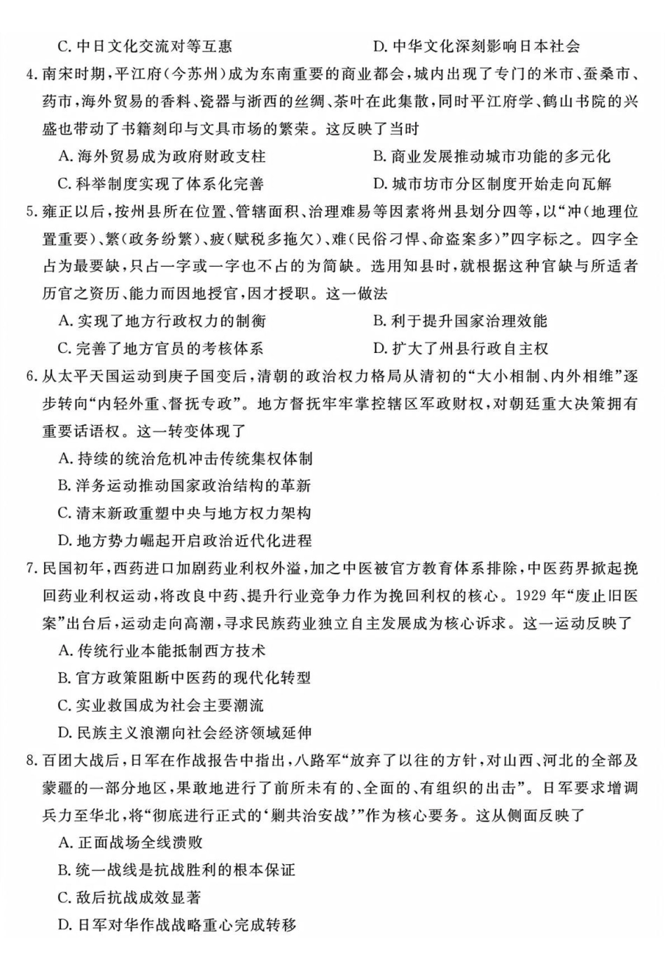华师联盟2026届高三第二学期4月质量检测历史.pdf_第2页