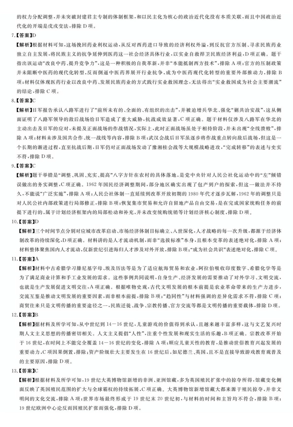 华师联盟2026届高三第二学期4月质量检测历史答案.pdf_第2页