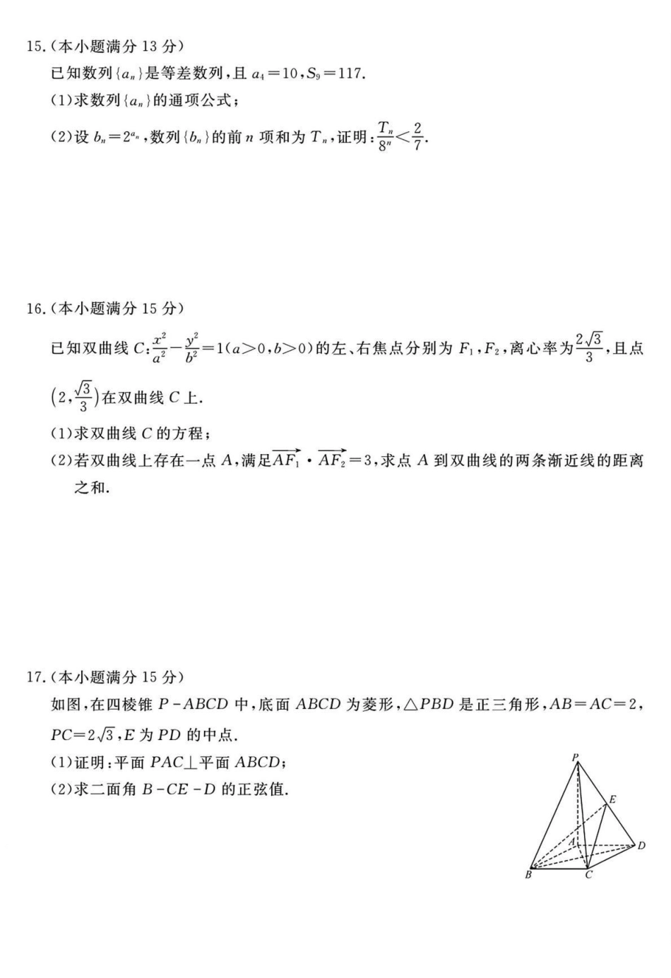 华师联盟2026届高三第二学期4月质量检测数学.pdf_第3页