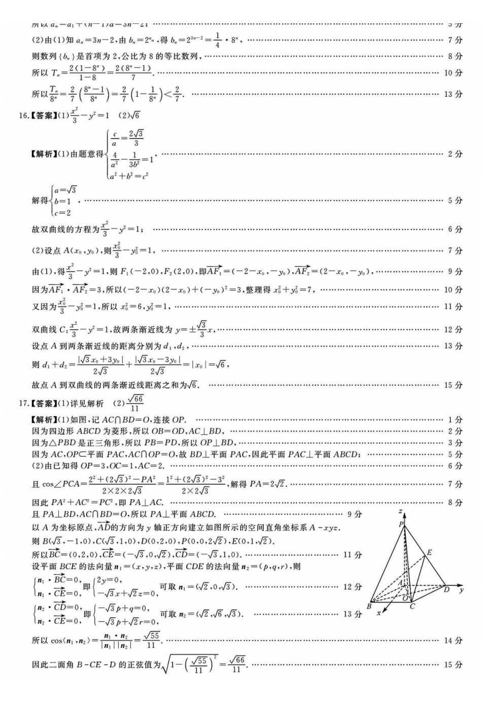 华师联盟2026届高三第二学期4月质量检测数学答案.pdf_第3页