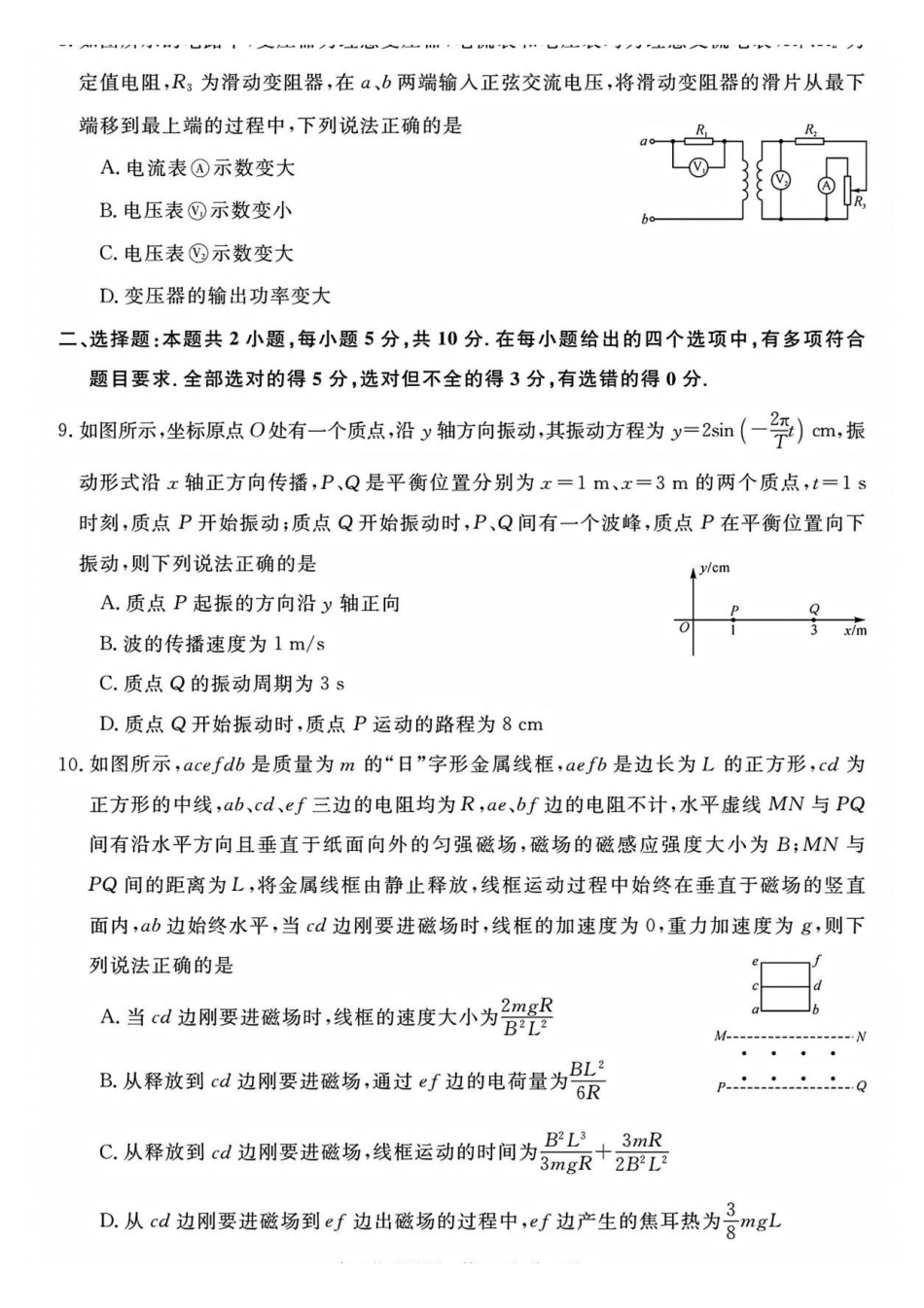 华师联盟2026届高三第二学期4月质量检测物理.pdf_第3页