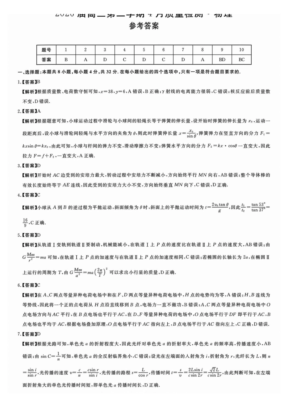 华师联盟2026届高三第二学期4月质量检测物理答案.pdf_第1页