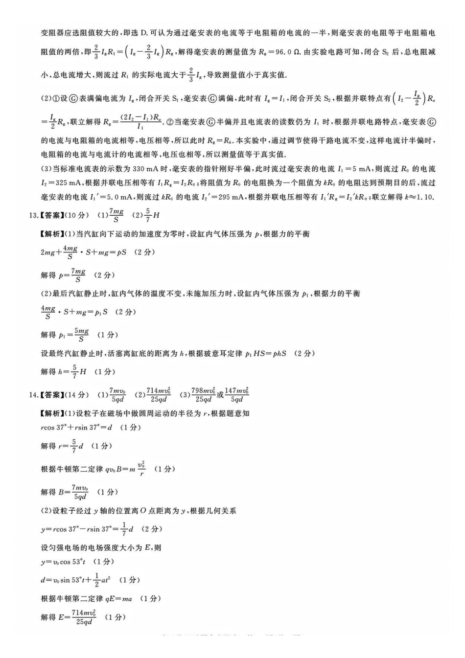 华师联盟2026届高三第二学期4月质量检测物理答案.pdf_第3页