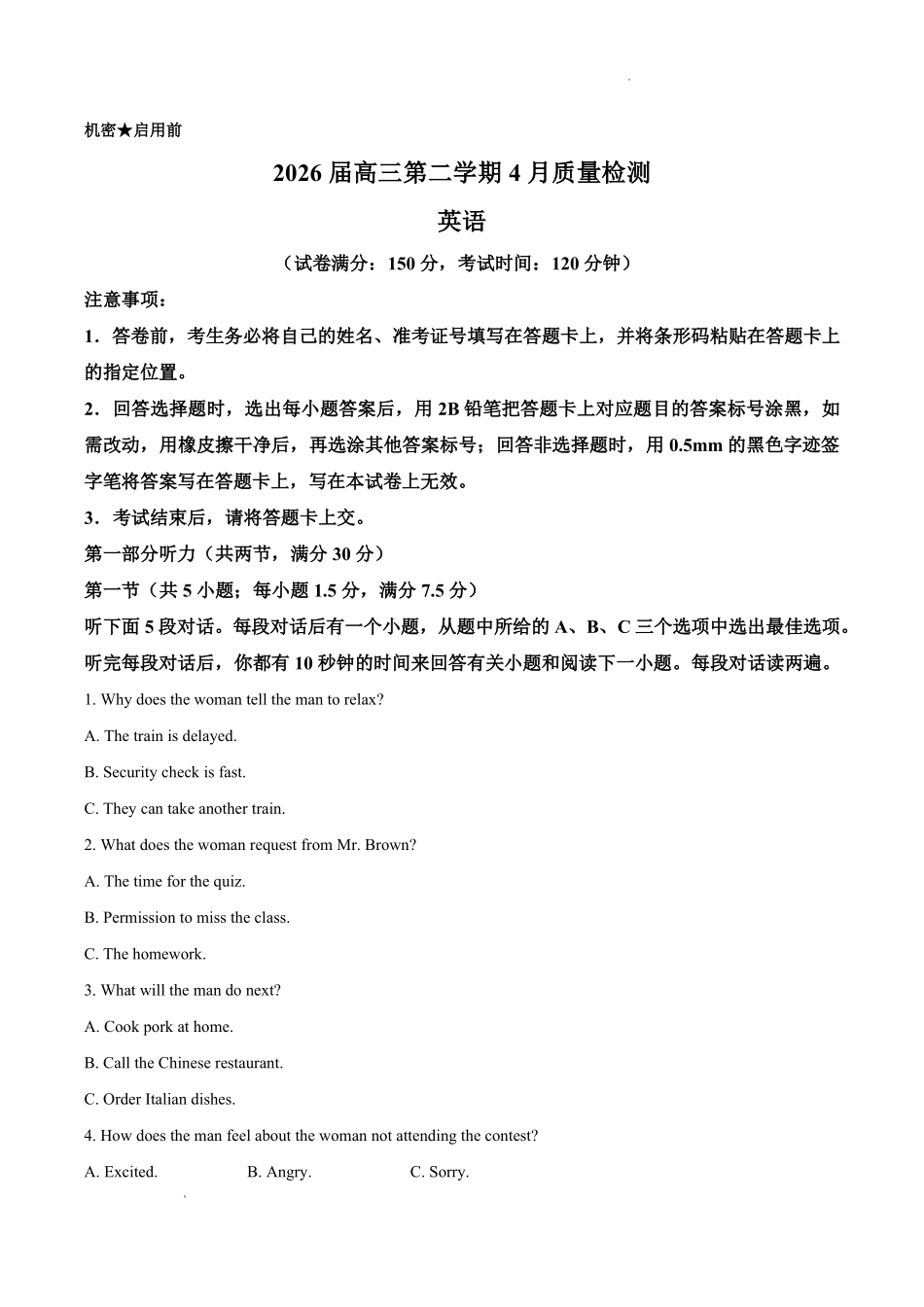 华师联盟2026届高三第二学期4月质量检测英语.pdf_第1页