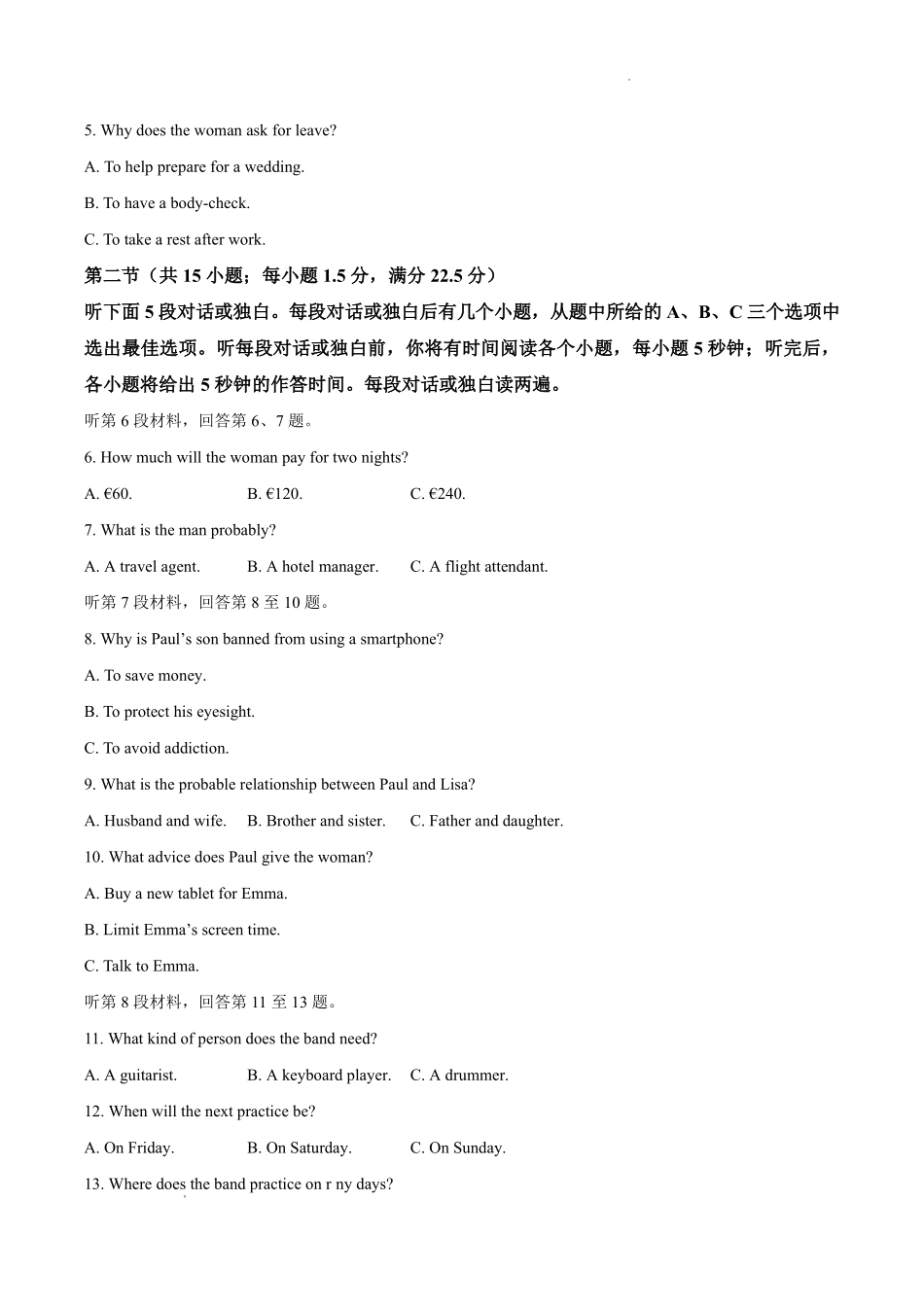 华师联盟2026届高三第二学期4月质量检测英语.pdf_第2页