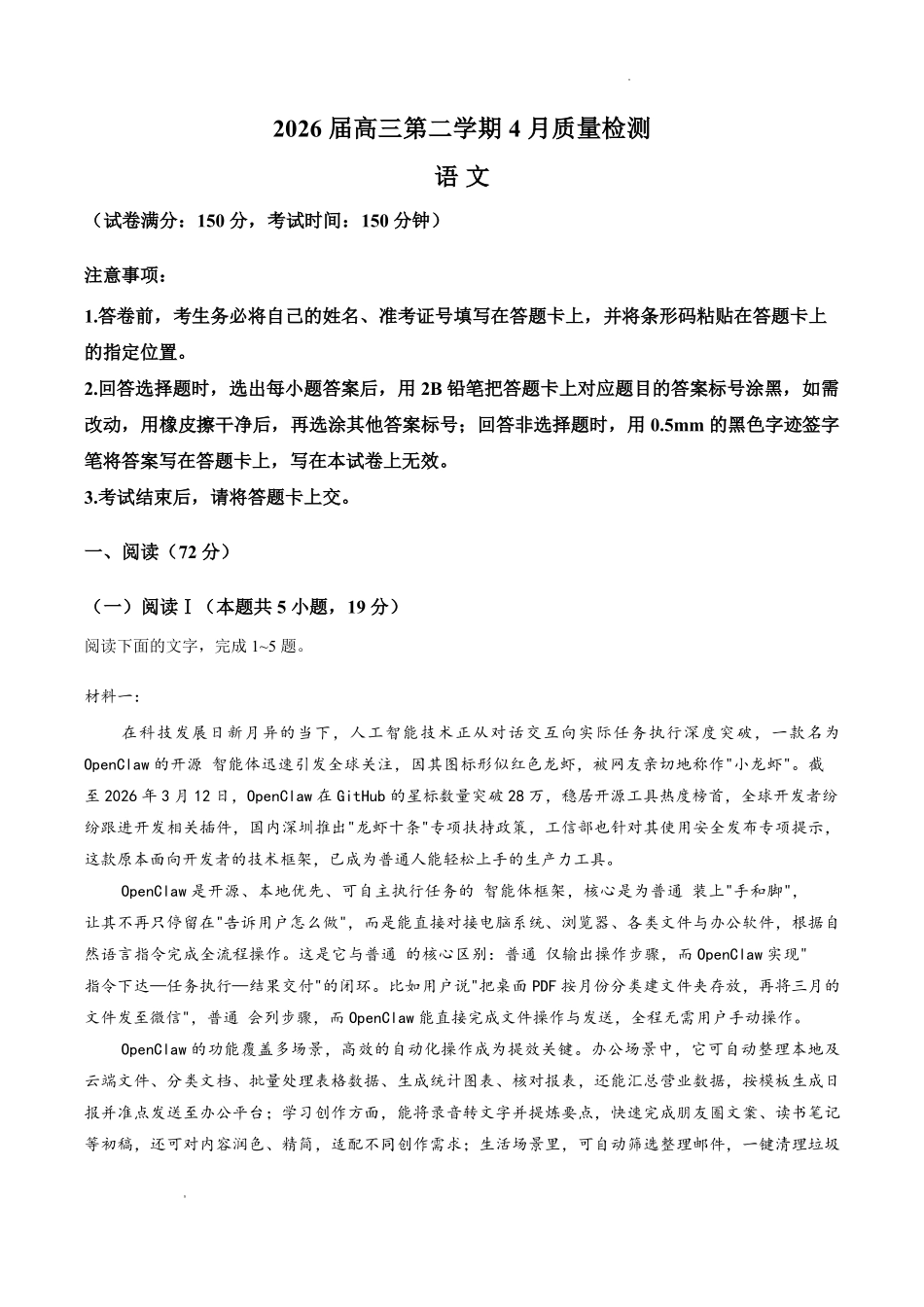 华师联盟2026届高三第二学期4月质量检测语文+答案.pdf_第1页