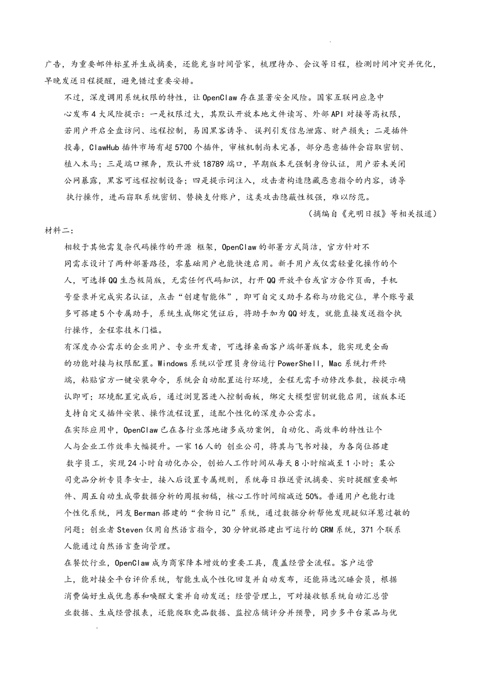 华师联盟2026届高三第二学期4月质量检测语文+答案.pdf_第2页