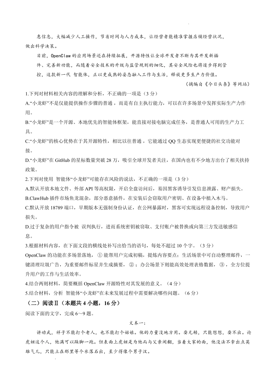 华师联盟2026届高三第二学期4月质量检测语文+答案.pdf_第3页