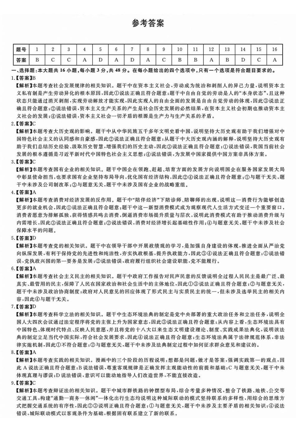 华师联盟2026届高三第二学期4月质量检测政治答案.pdf_第1页