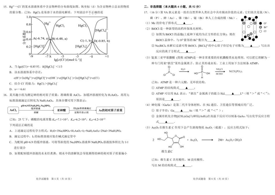 化学()浙江2026年4月份高考科目考试绍兴市适应性试卷(绍兴二模)(4.8-4.10).docx_第3页