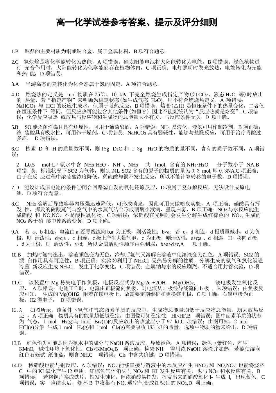 化学(26-T-528A)答案辽宁县级重点高中协作体2025-2026学年高一下学期4月检测试卷(26-T-528A)(4.1-4.2).docx_第1页
