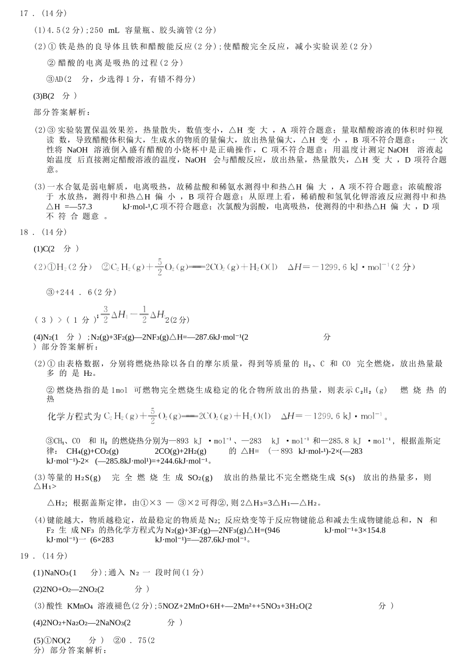 化学(26-T-528A)答案辽宁县级重点高中协作体2025-2026学年高一下学期4月检测试卷(26-T-528A)(4.1-4.2).docx_第3页