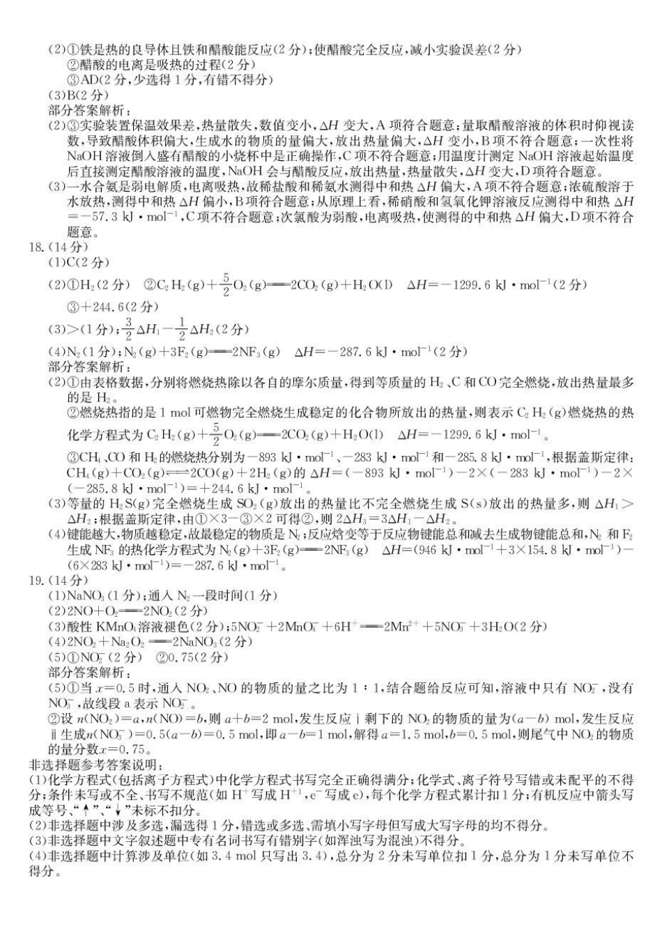 化学(26-T-528A)答案辽宁县级重点高中协作体2025-2026学年高一下学期4月检测试卷(26-T-528A)(4.1-4.2).pdf_第2页