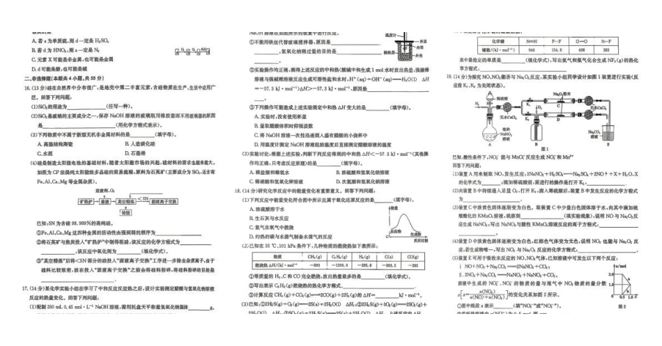 化学(26-T-528A)辽宁县级重点高中协作体2025-2026学年高一下学期4月检测试卷(26-T-528A)(4.1-4.2).pdf_第2页