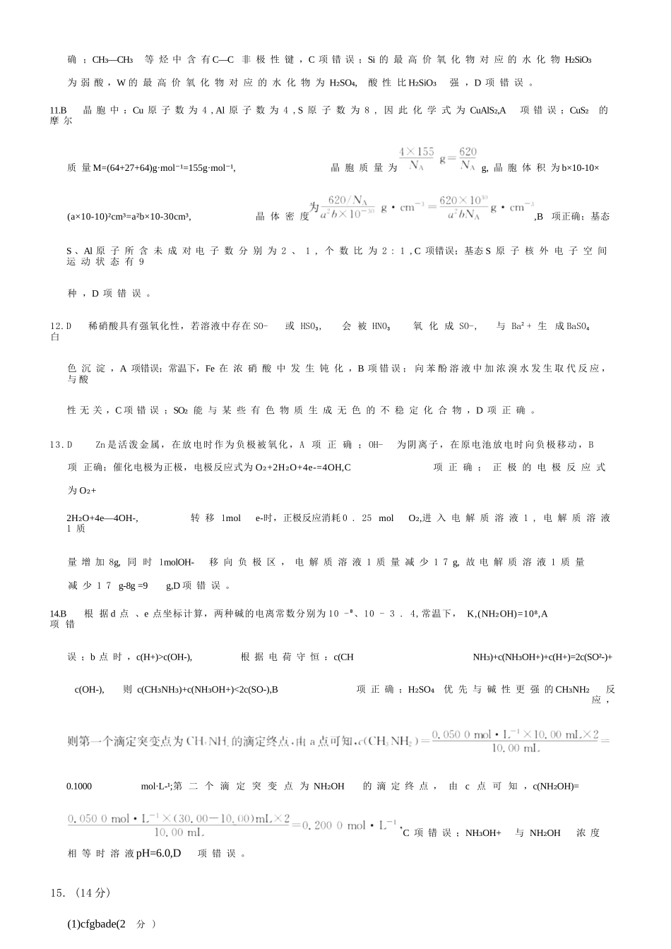 化学(26-X-493C)答案山西卓越联盟2025-2026学年高三年级4月质量检测卷（26-X-493C）（4.9-4.10）.docx_第3页