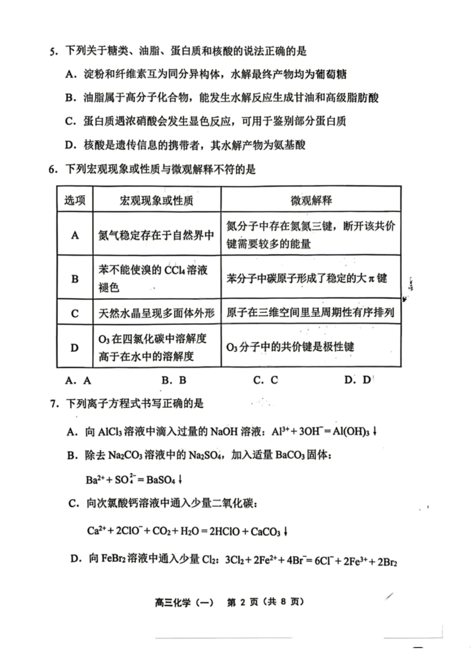 化学（答案暂缺）天津市部分区2026年高三年级质量调查试卷（一）（天津一模）（4.9-4.10）.pdf_第2页
