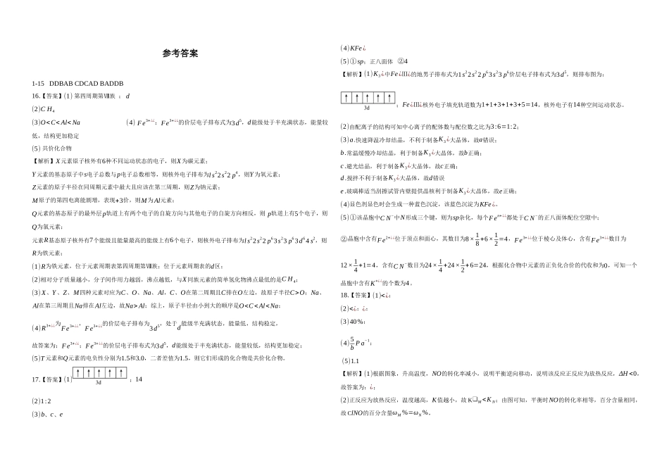 化学(解析版)湖北襄阳市襄阳第四中学2025-2026学年2024级(2027届)高二下学期3月阶段检测月考(3月底).docx_第1页