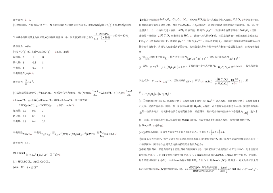 化学(解析版)湖北襄阳市襄阳第四中学2025-2026学年2024级(2027届)高二下学期3月阶段检测月考(3月底).docx_第2页