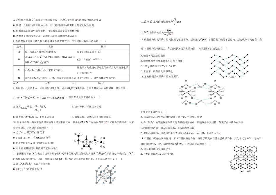 化学(原卷版)湖北襄阳市襄阳第四中学2025-2026学年2024级(2027届)高二下学期3月阶段检测月考(3月底).docx_第2页