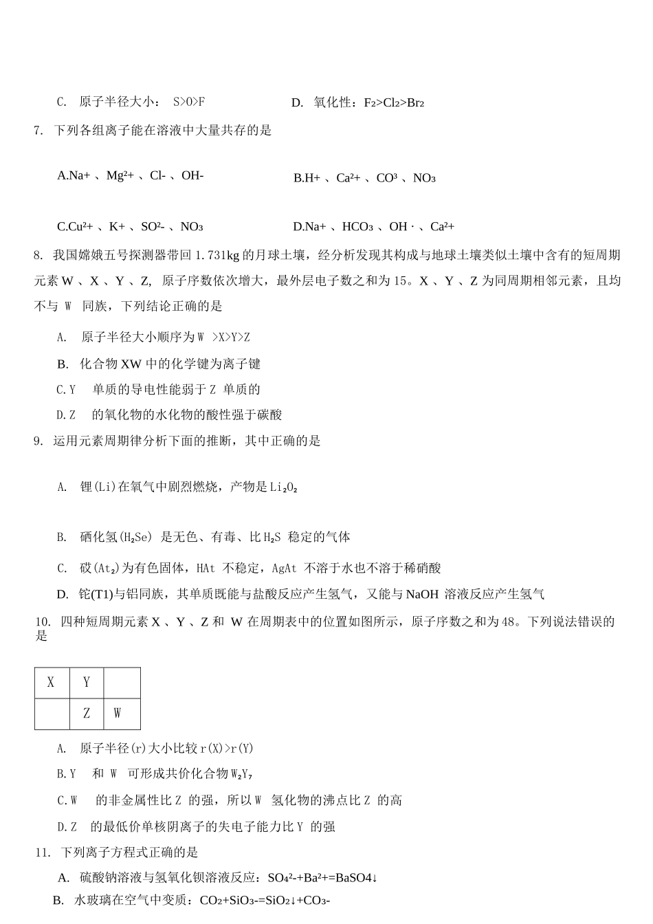 化学+答案福建三明市重点校2025-2026学年高一下学期4月月考(4.8-4.9).docx_第3页