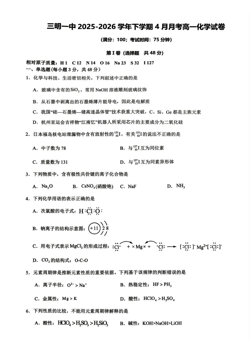 化学+答案福建三明市重点校2025-2026学年高一下学期4月月考(4.8-4.9).pdf_第1页