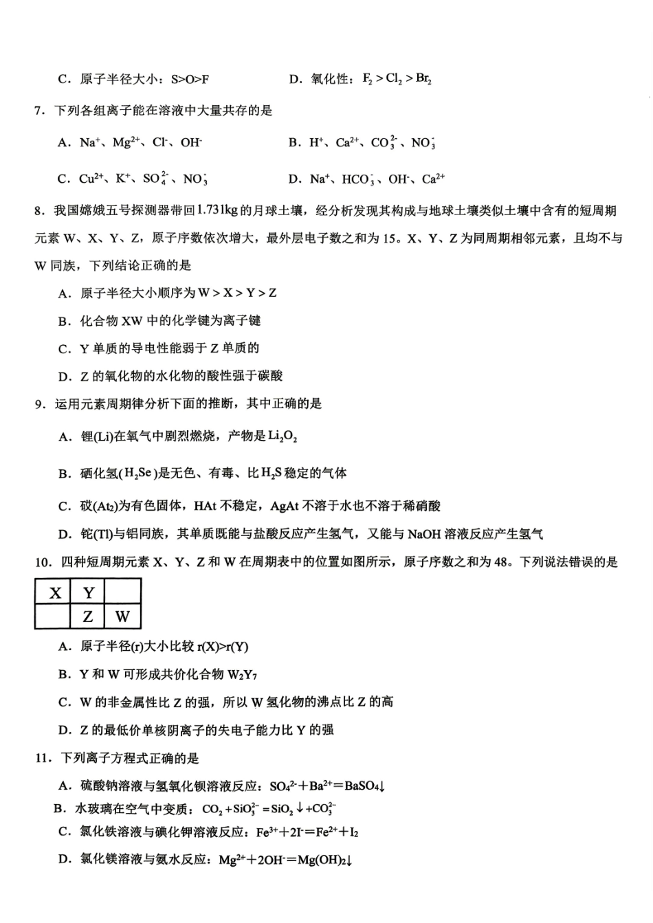 化学+答案福建三明市重点校2025-2026学年高一下学期4月月考(4.8-4.9).pdf_第2页