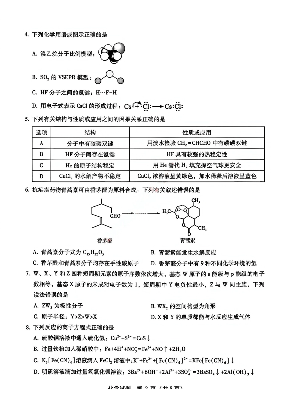 化学+答案广西壮族自治区柳州市2026届高三年级3月末高考适应性考试(柳州三模)(3.30-3.31).pdf_第2页