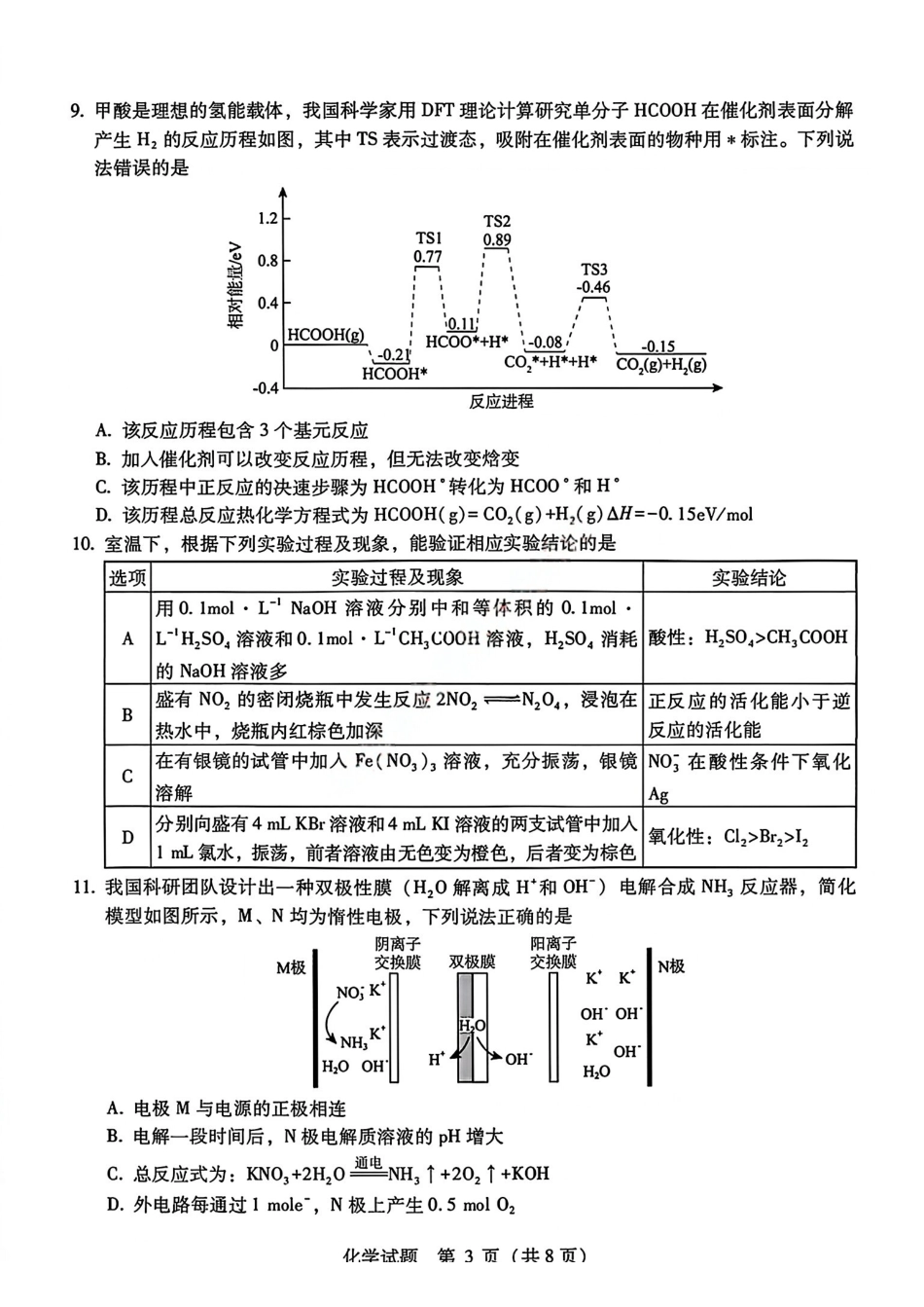 化学+答案广西壮族自治区柳州市2026届高三年级3月末高考适应性考试(柳州三模)(3.30-3.31).pdf_第3页