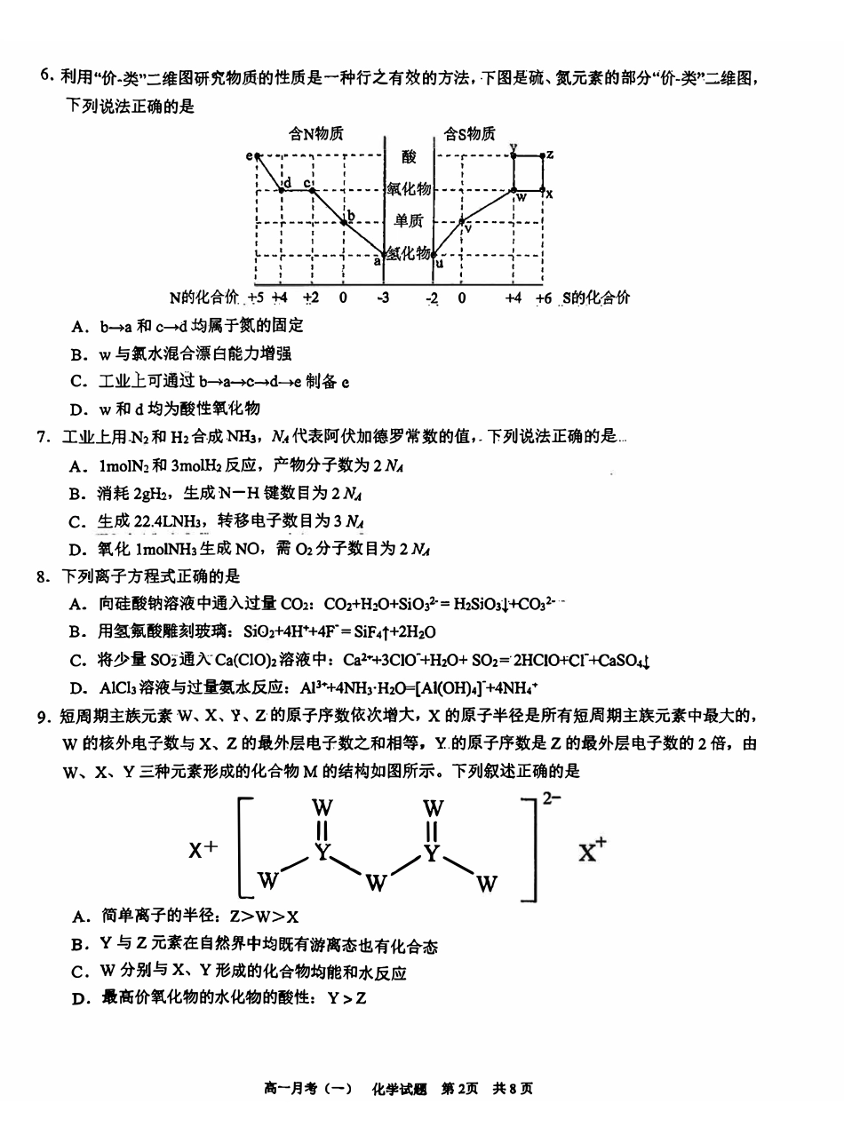 化学+答案广西壮族自治区南宁市南宁第三中学2026-2026学年度下学期高一年级月考(一)(3月)(3月底).pdf_第2页