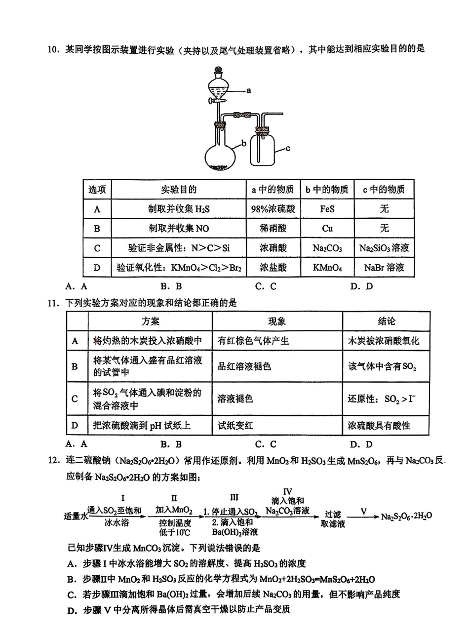 化学+答案广西壮族自治区南宁市南宁第三中学2026-2026学年度下学期高一年级月考(一)(3月)(3月底).pdf_第3页