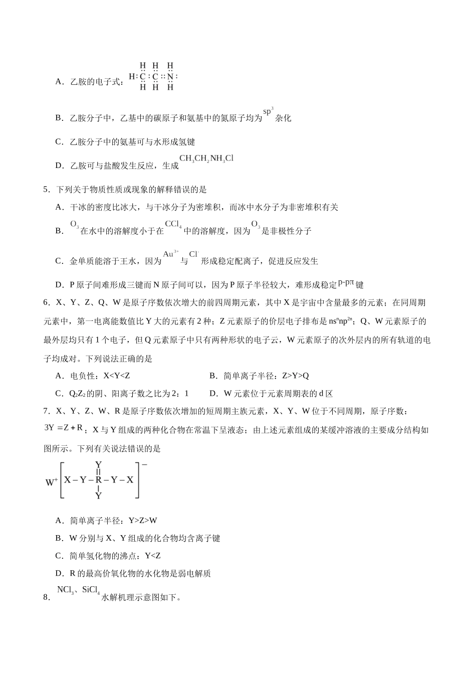 化学+答案湖北襄阳市襄阳第五中学2025-2026学年高二下学期3月月考试卷（3月底）.docx_第2页