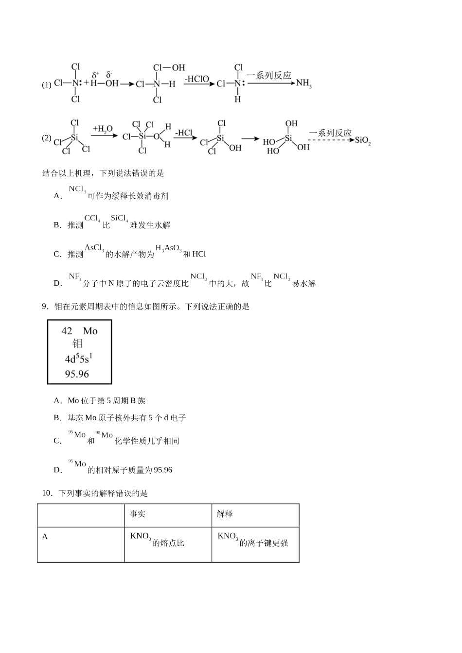 化学+答案湖北襄阳市襄阳第五中学2025-2026学年高二下学期3月月考试卷（3月底）.docx_第3页