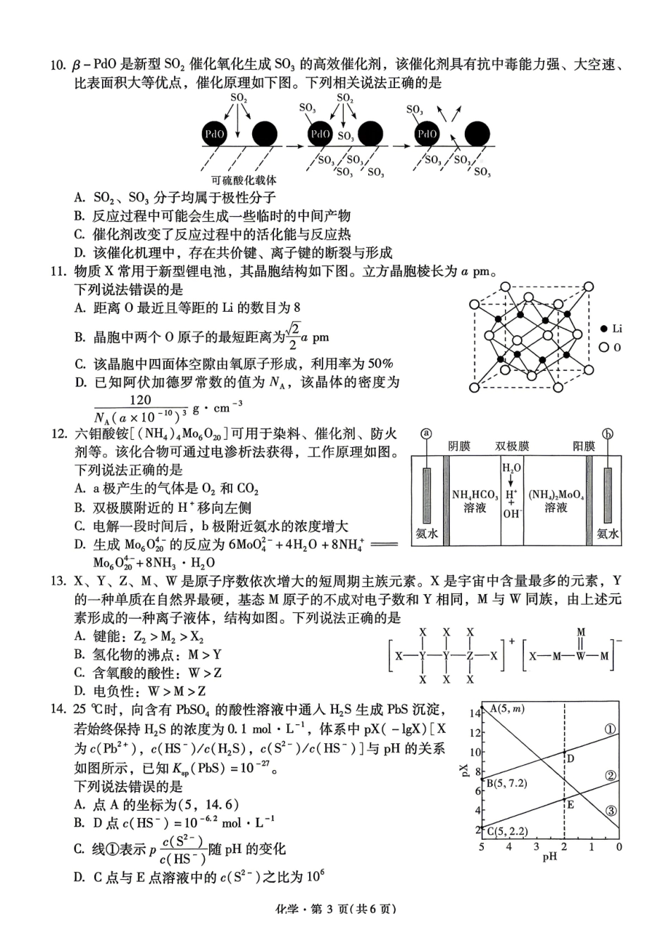 化学+答案云南新高考自主命题2026届高三年级4月份冲刺金卷（二）（4.9-4.10）.pdf_第3页