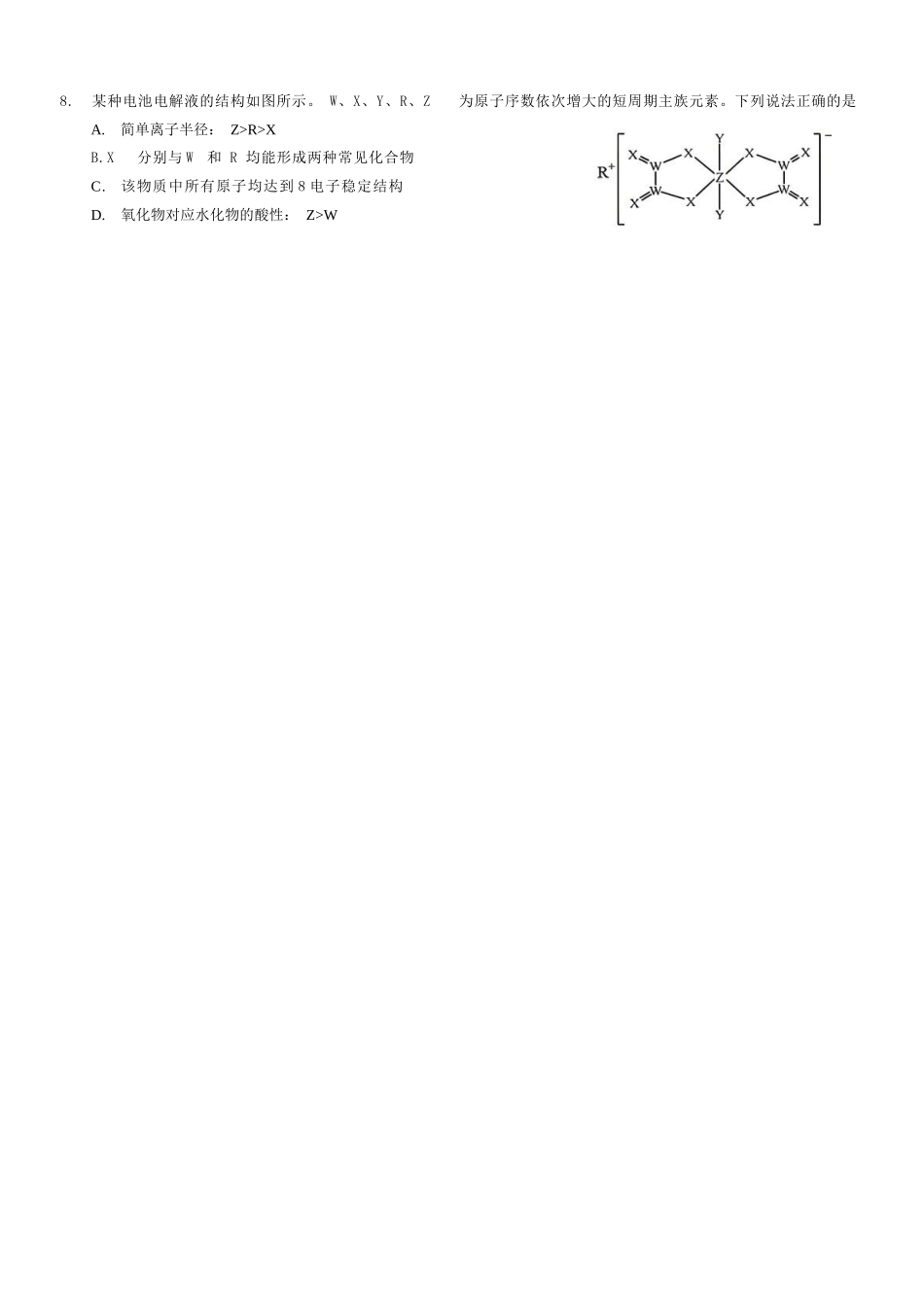 化学+答案重庆市2026年普通高等学校招生全国统一考试高三第二次联合诊断考试(康德二诊)(4.9-4.11).docx_第2页