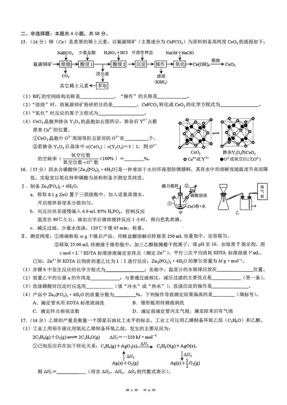 化学+答案重庆市2026年普通高等学校招生全国统一考试高三第二次联合诊断考试(康德二诊)(4.9-4.11).pdf_第3页
