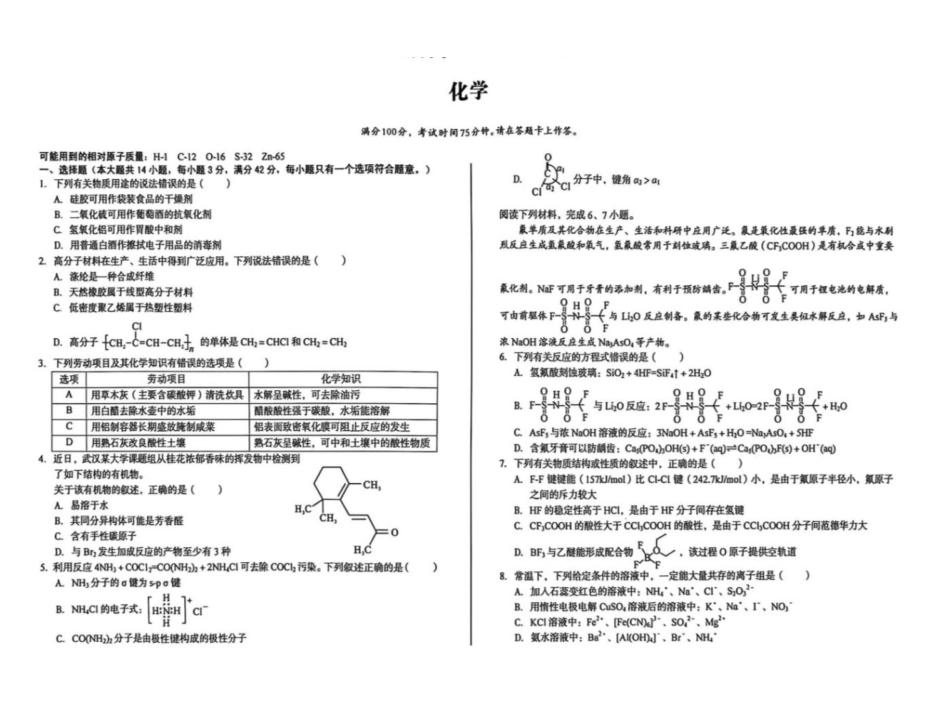 化学安徽1号卷A10联盟2026届高三4月质量评估联考(4.9-4.10).pdf_第1页