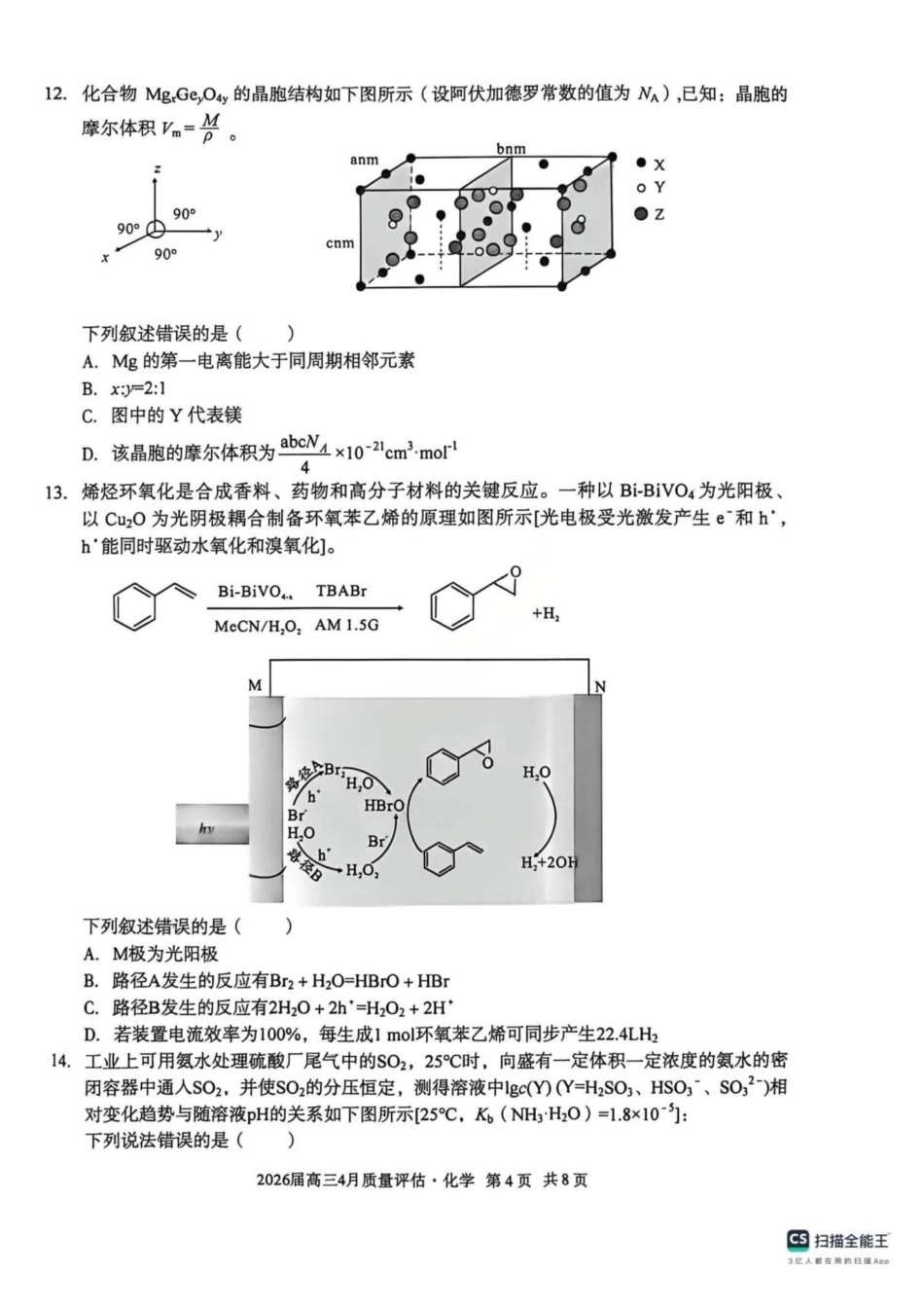 化学安徽A10联盟2026届高三4月质量评估联考(4.9-4.10).pdf_第3页