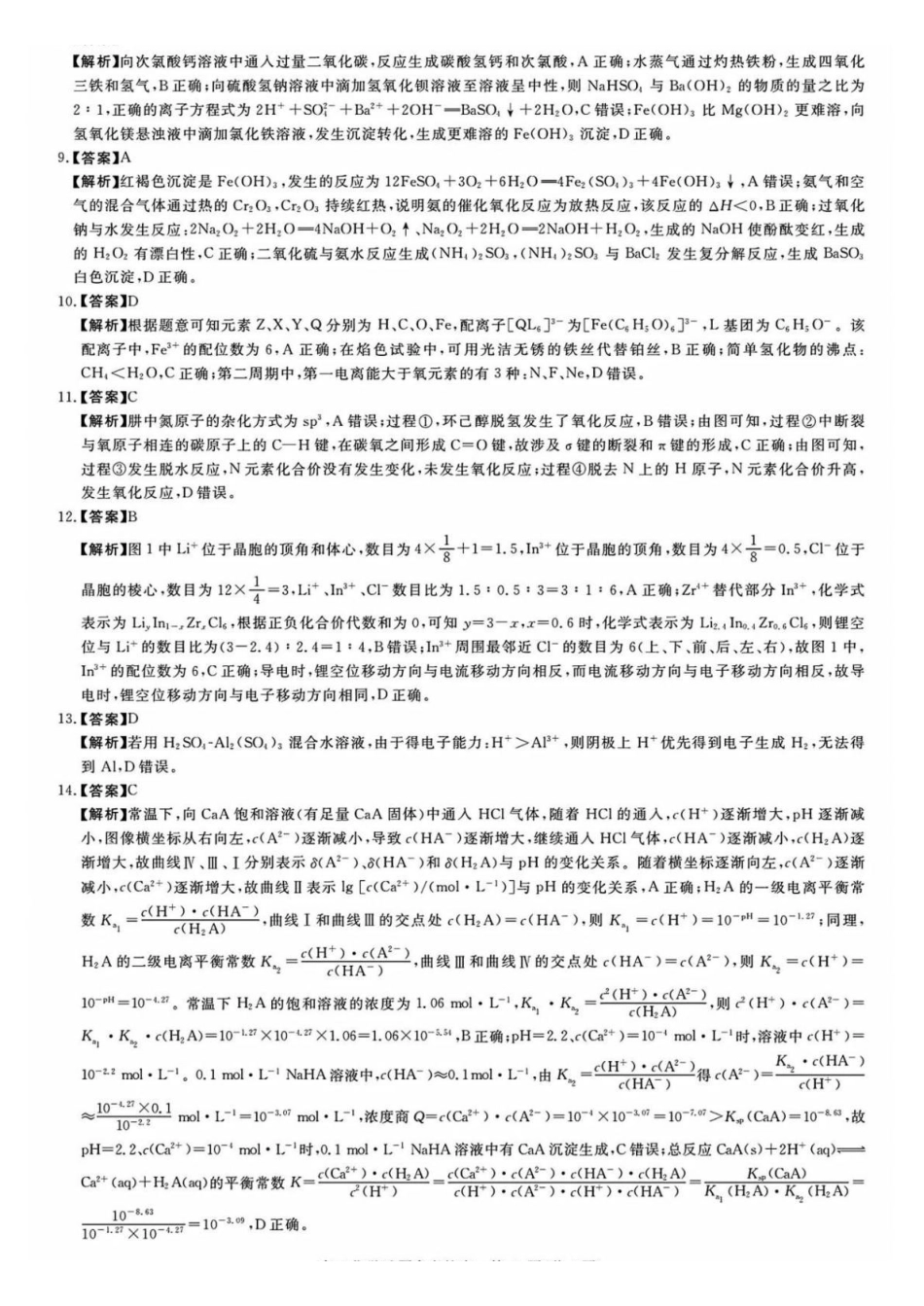 化学安徽华师联盟2026届高三年级第二学期4月质量检测（4.9-410）(1).pdf_第2页