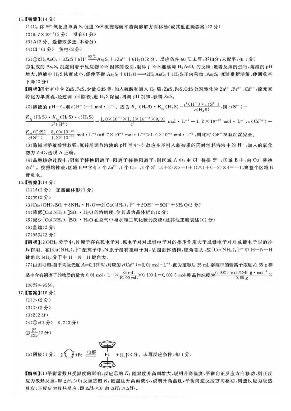 化学安徽华师联盟2026届高三年级第二学期4月质量检测（4.9-410）(1).pdf_第3页
