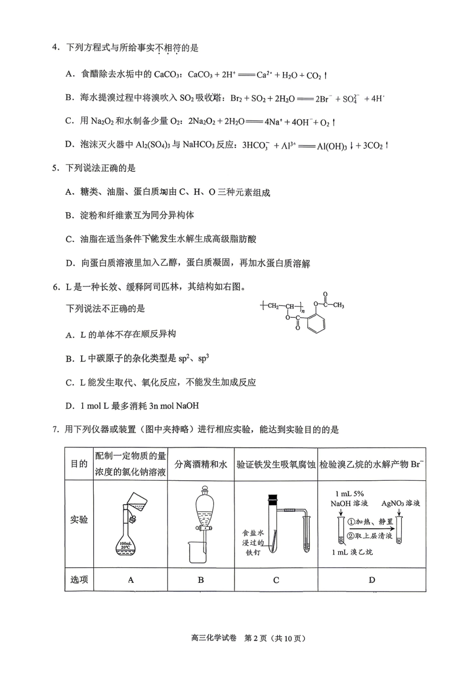 化学北京市昌平区2026年高三年级第一次统一练习(昌平高三一模)(4.7-4.10).pdf_第2页