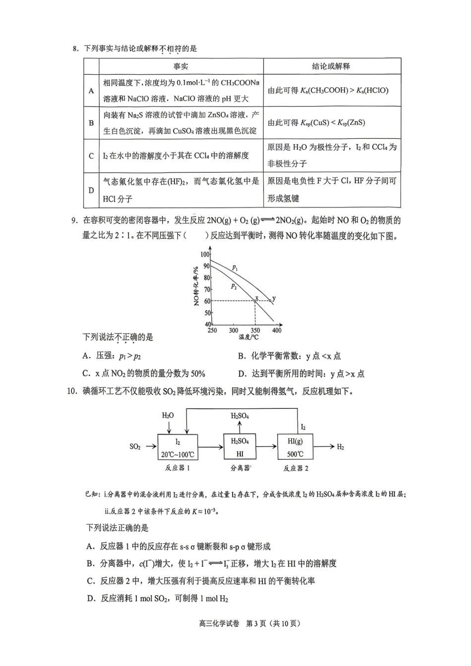 化学北京市昌平区2026年高三年级第一次统一练习(昌平高三一模)(4.7-4.10).pdf_第3页